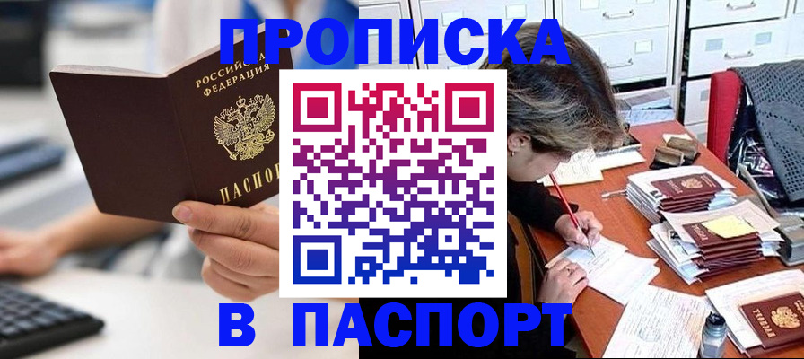 купить прописку в Лузе